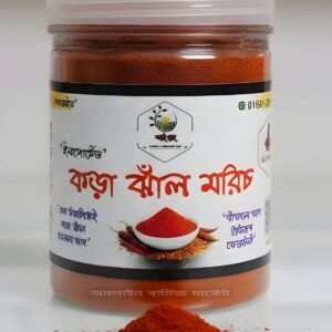 কড়া ঝাঁল মরিচ গুড়া - ইমপোর্টেড