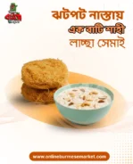 লাচ্ছা সেমাই