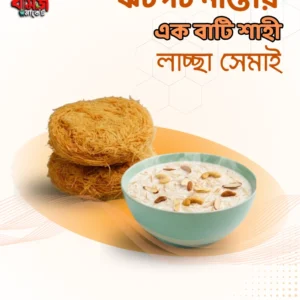 লাচ্ছা সেমাই